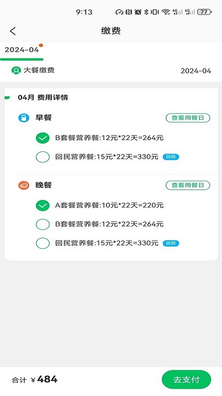 菜果云膳手机软件app截图