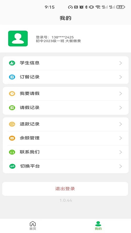 菜果云膳手机软件app截图