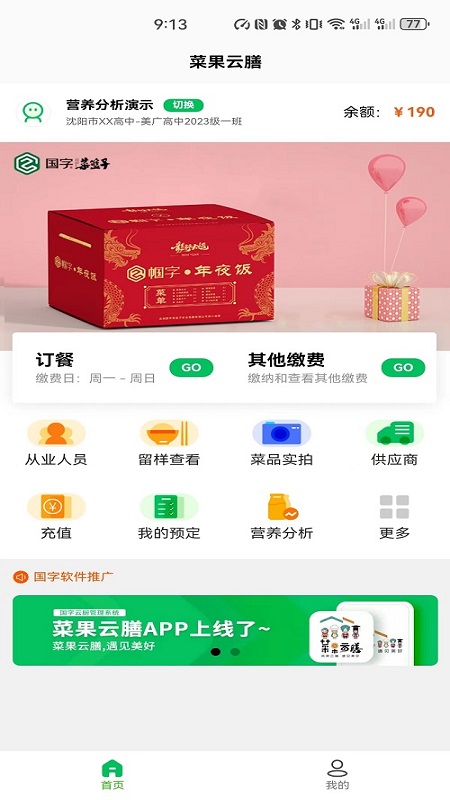 菜果云膳手机软件app截图