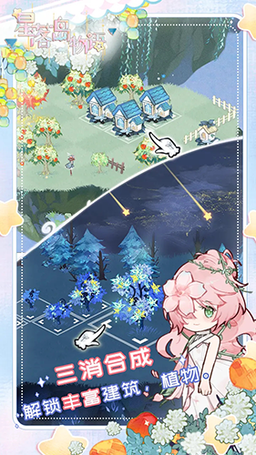 星落岛物语 手机版手游app截图