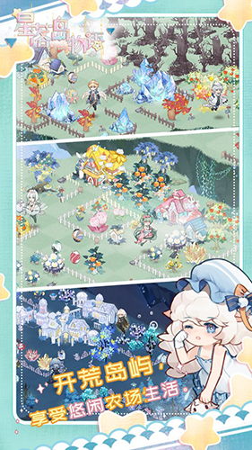 星落岛物语 手机版手游app截图