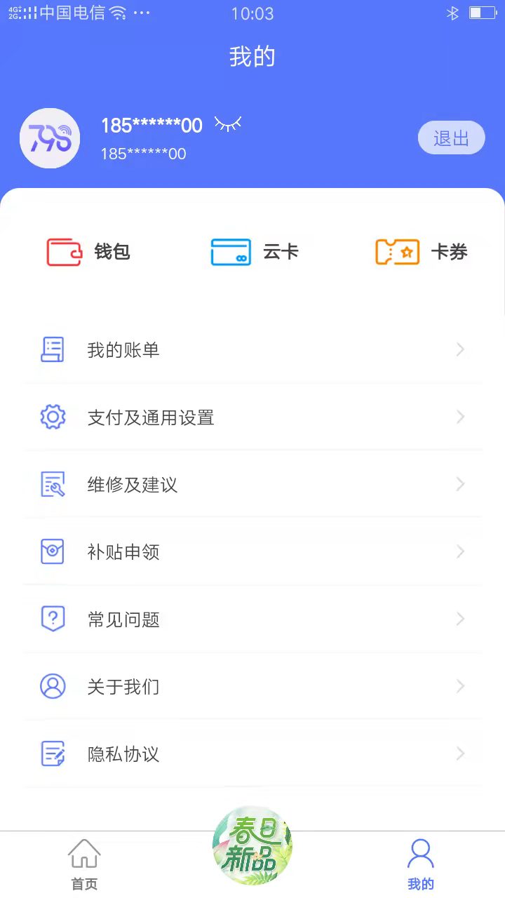 慧生活798手机软件app截图