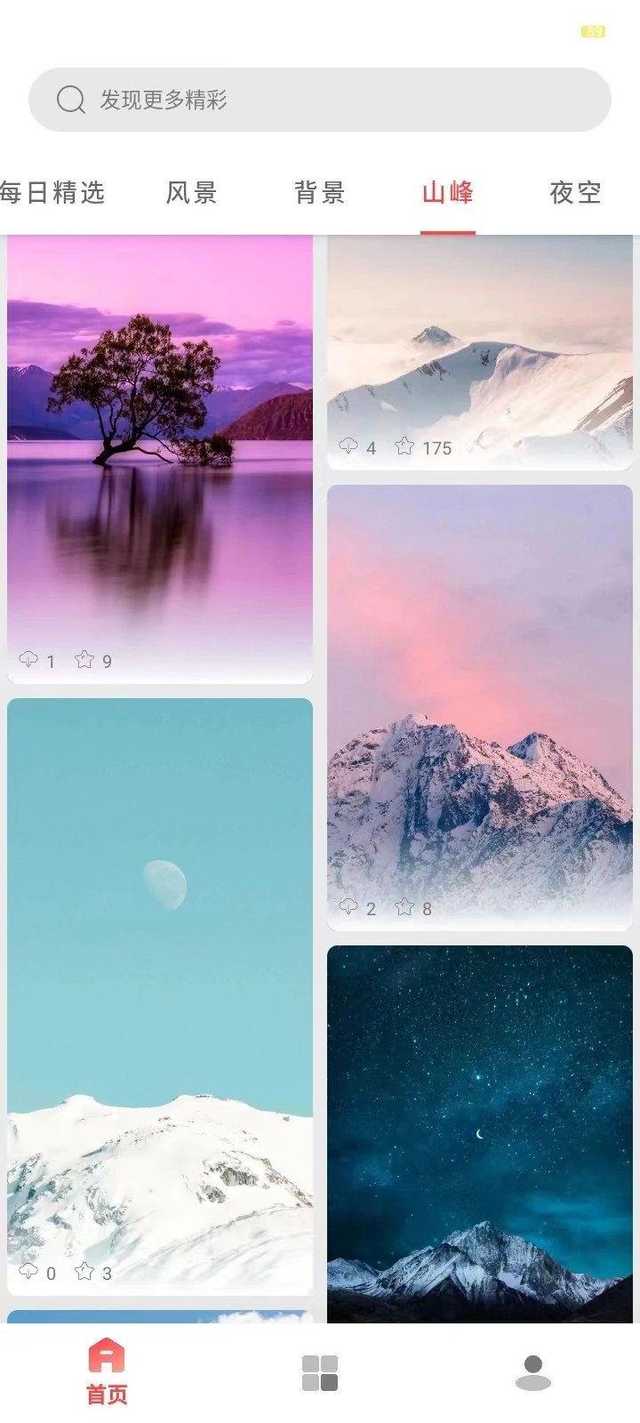 都爱邻壁纸 正版手机软件app截图
