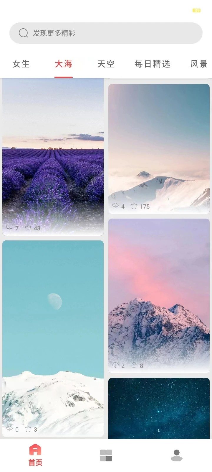 都爱邻壁纸 正版手机软件app截图