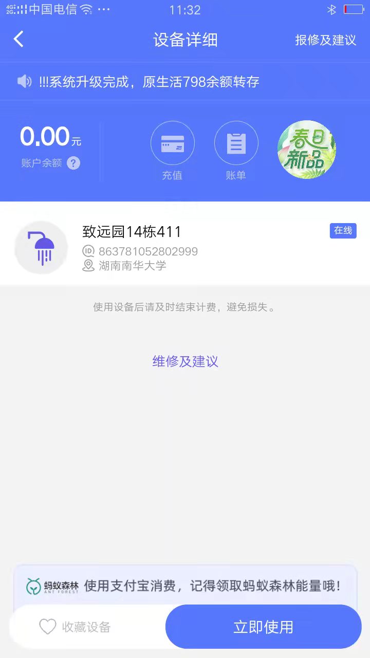 慧生活798 最新版手机软件app截图