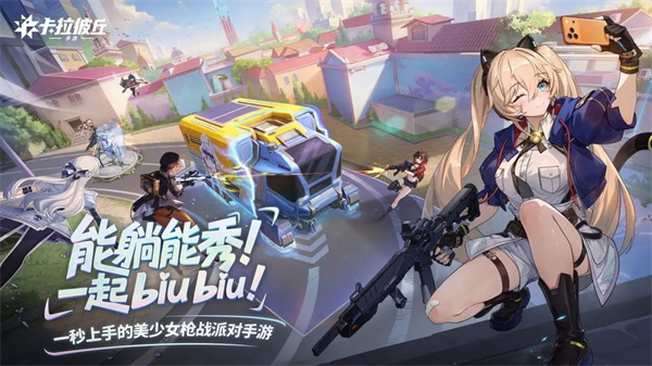 卡拉彼丘 手机版手游app截图