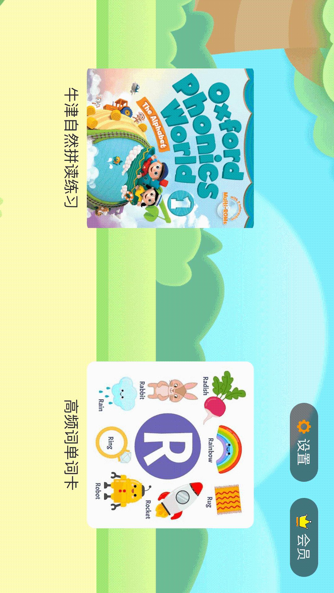 小树自然拼读手机软件app截图