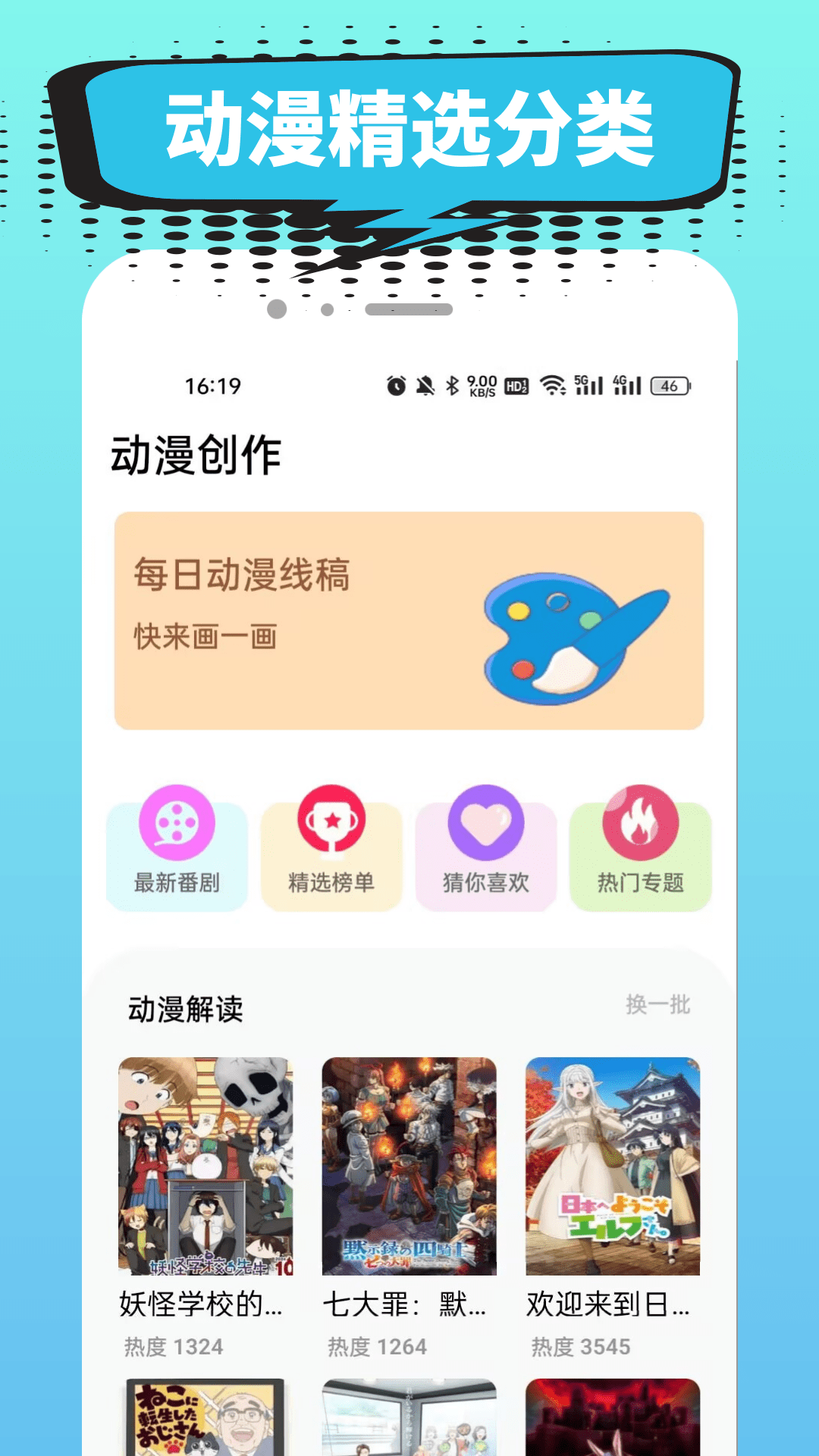 小肥羊漫画 手机版手机软件app截图