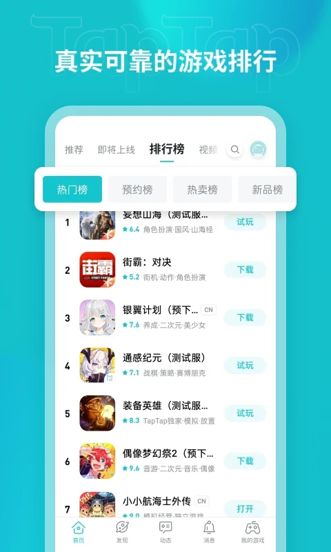 TapTap 应用宝版手机软件app截图
