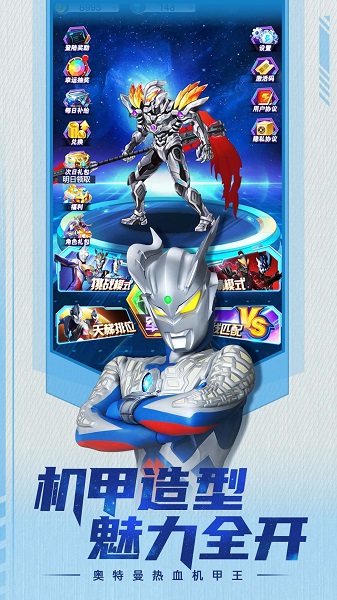 奥特曼热血机甲王 免广告版手游app截图