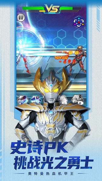 奥特曼热血机甲王 免广告版手游app截图