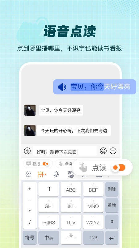 智能点读输入法手机软件app截图
