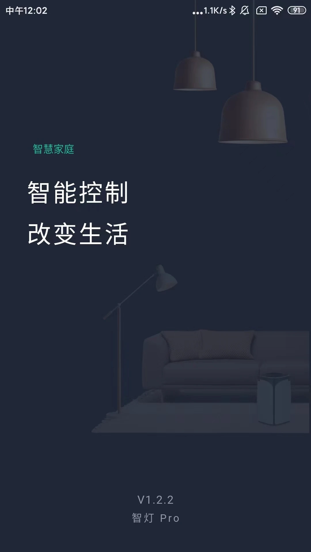 智灯 Pro手机软件app截图