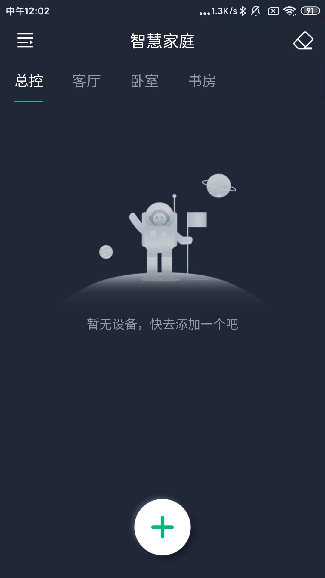 智灯 Pro手机软件app截图