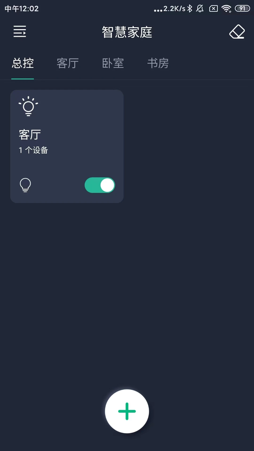 智灯 Pro手机软件app截图