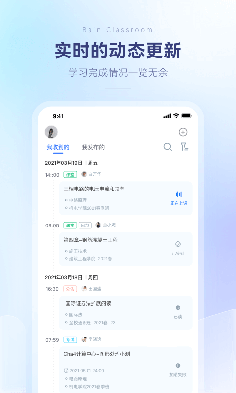 雨课堂网页版手机软件app截图