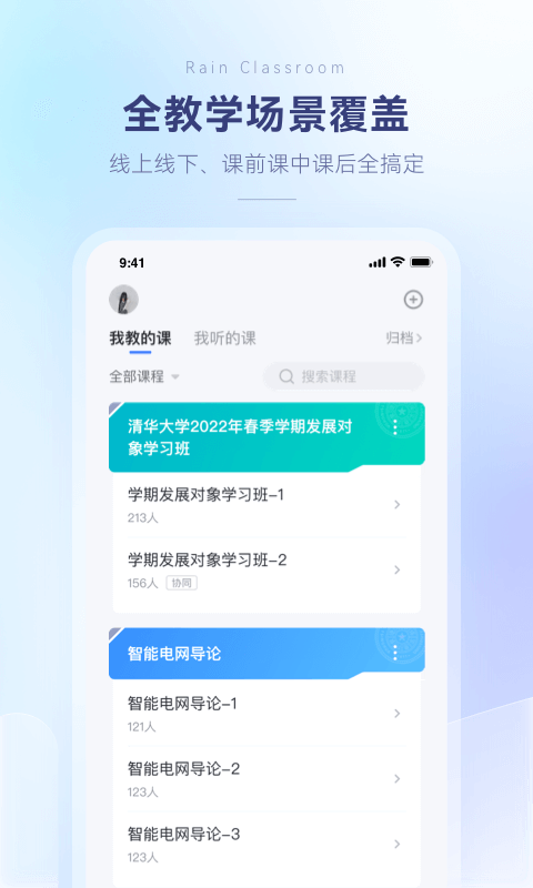 雨课堂网页版手机软件app截图