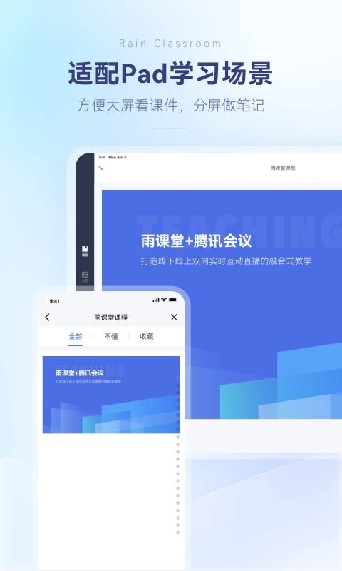 雨课堂网页版手机软件app截图