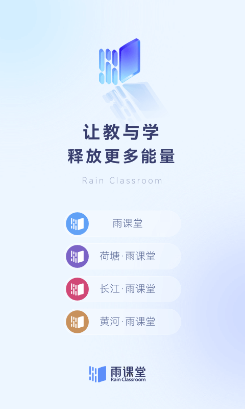 雨课堂网页版手机软件app截图