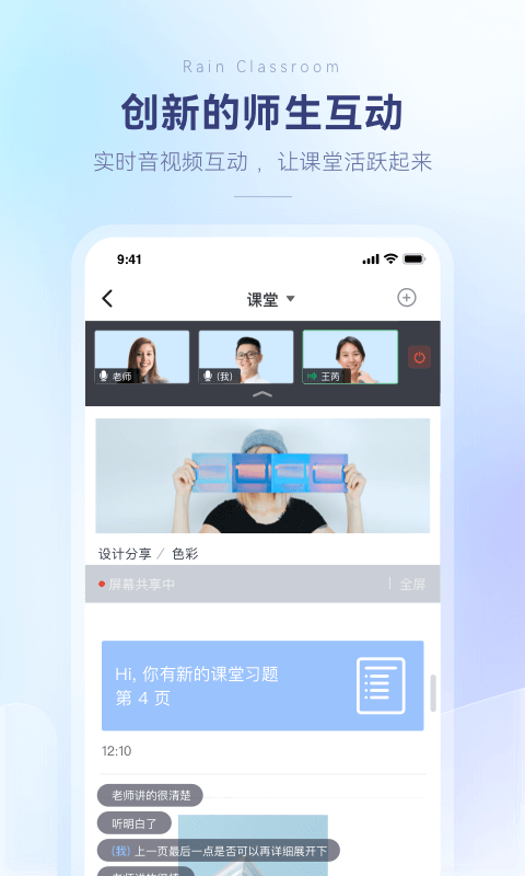 雨课堂网页版手机软件app截图