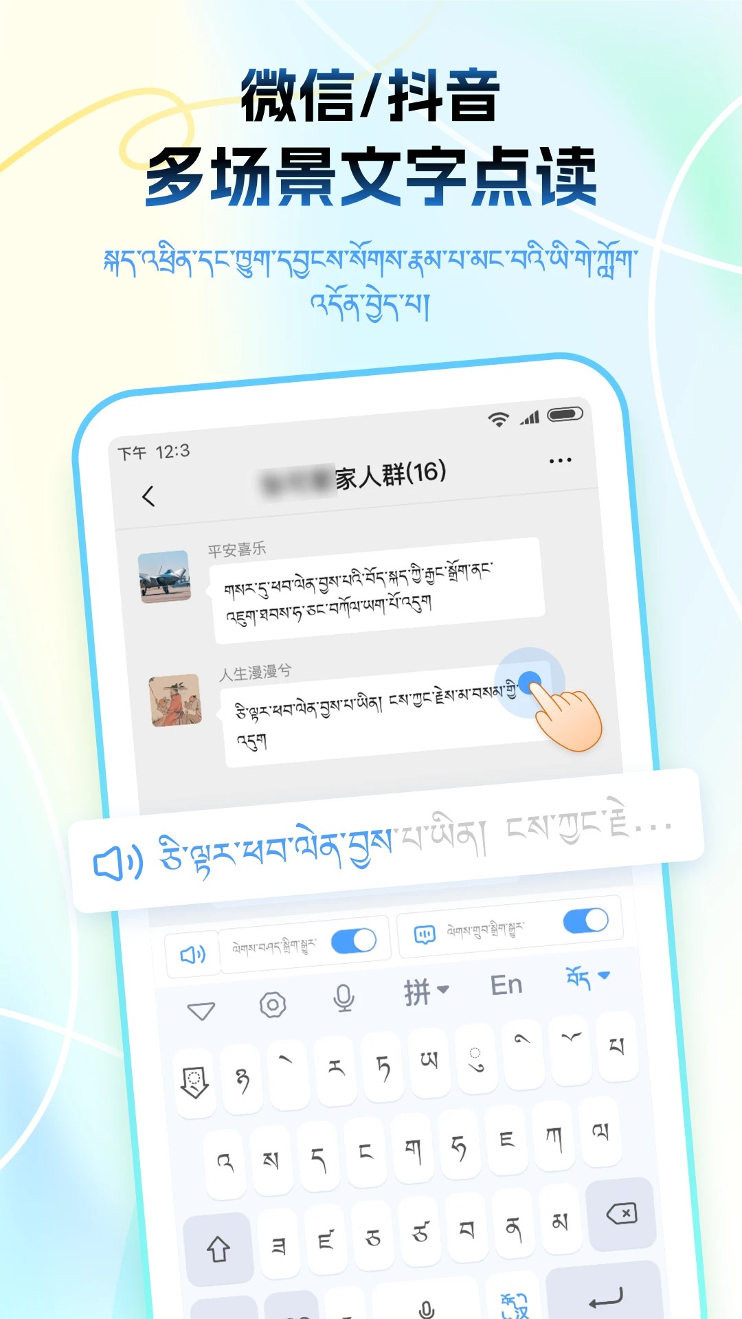 藏语播报输入法手机软件app截图