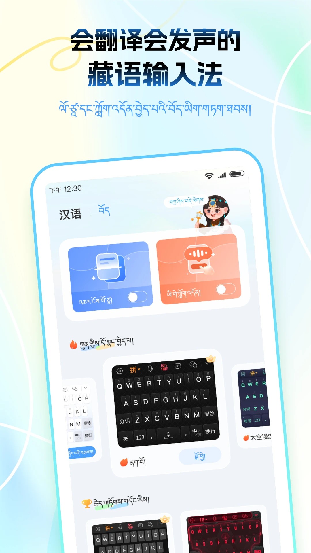 藏语播报输入法手机软件app截图