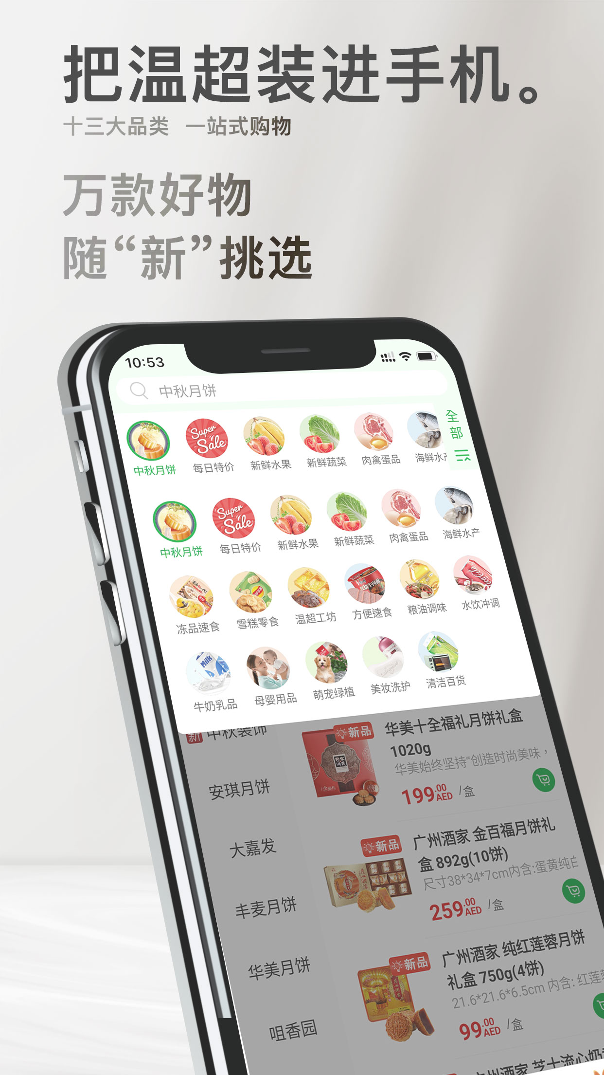 温超商城手机软件app截图