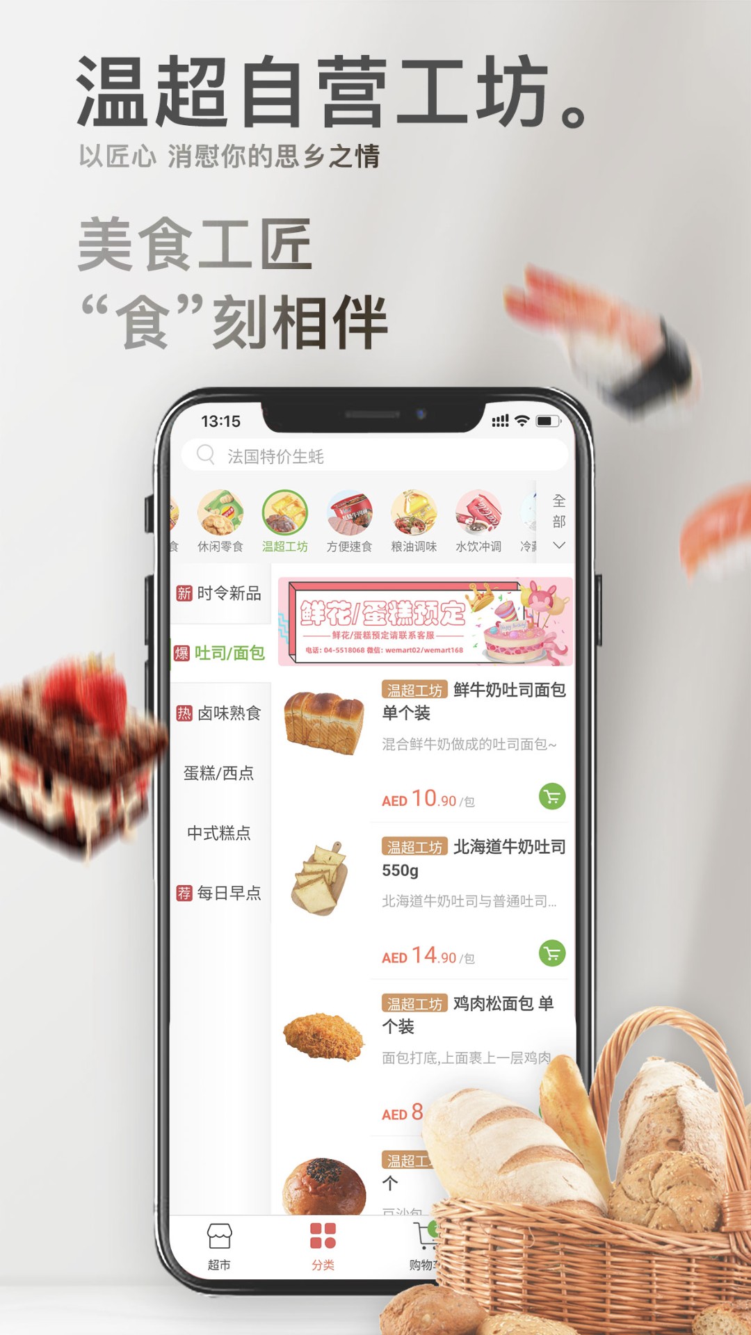 温超商城手机软件app截图