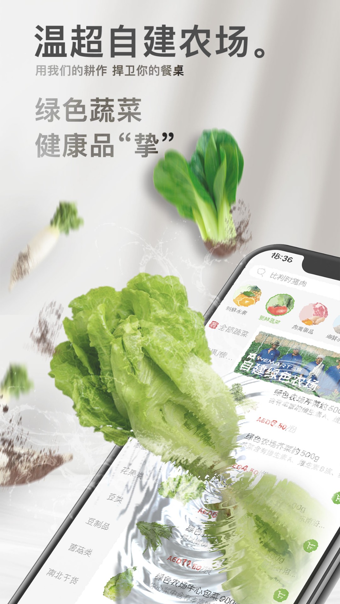 温超商城手机软件app截图