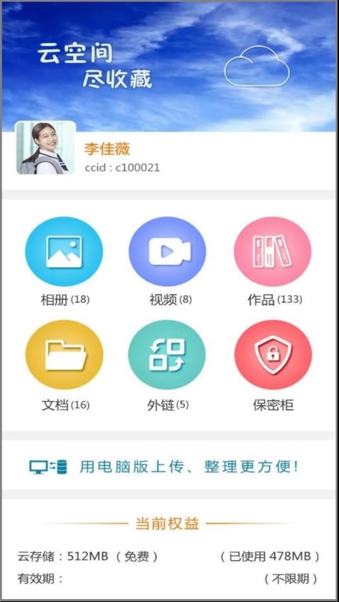 CC空间手机软件app截图