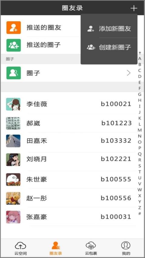CC空间手机软件app截图