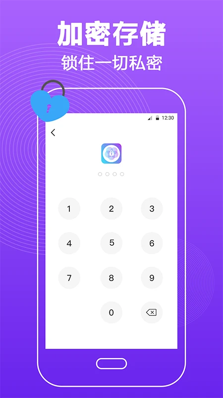 密码锁屏手机软件app截图