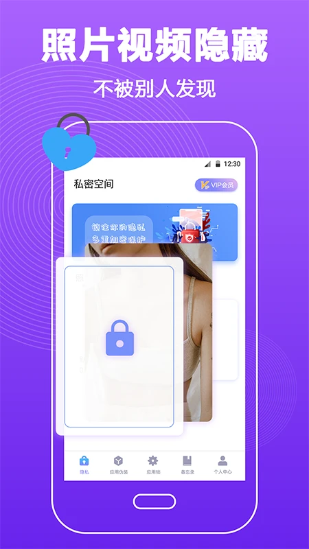 密码锁屏手机软件app截图