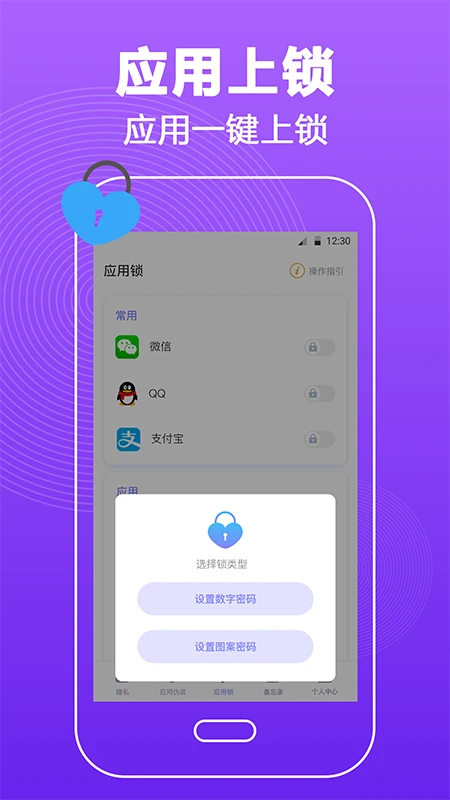 密码锁屏手机软件app截图