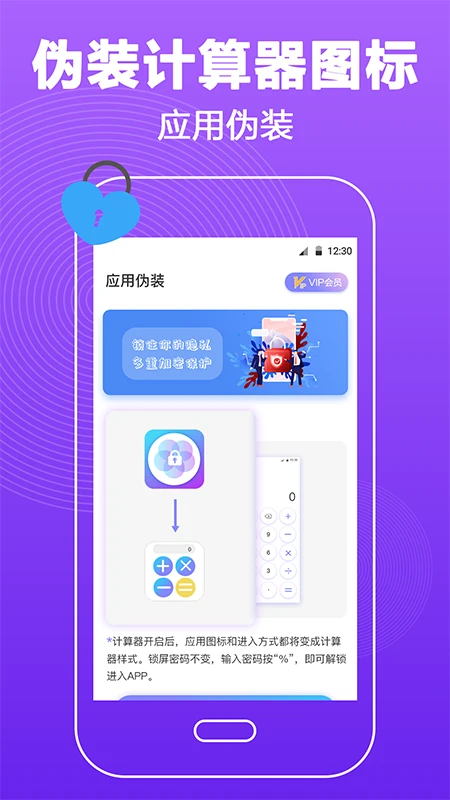 密码锁屏手机软件app截图