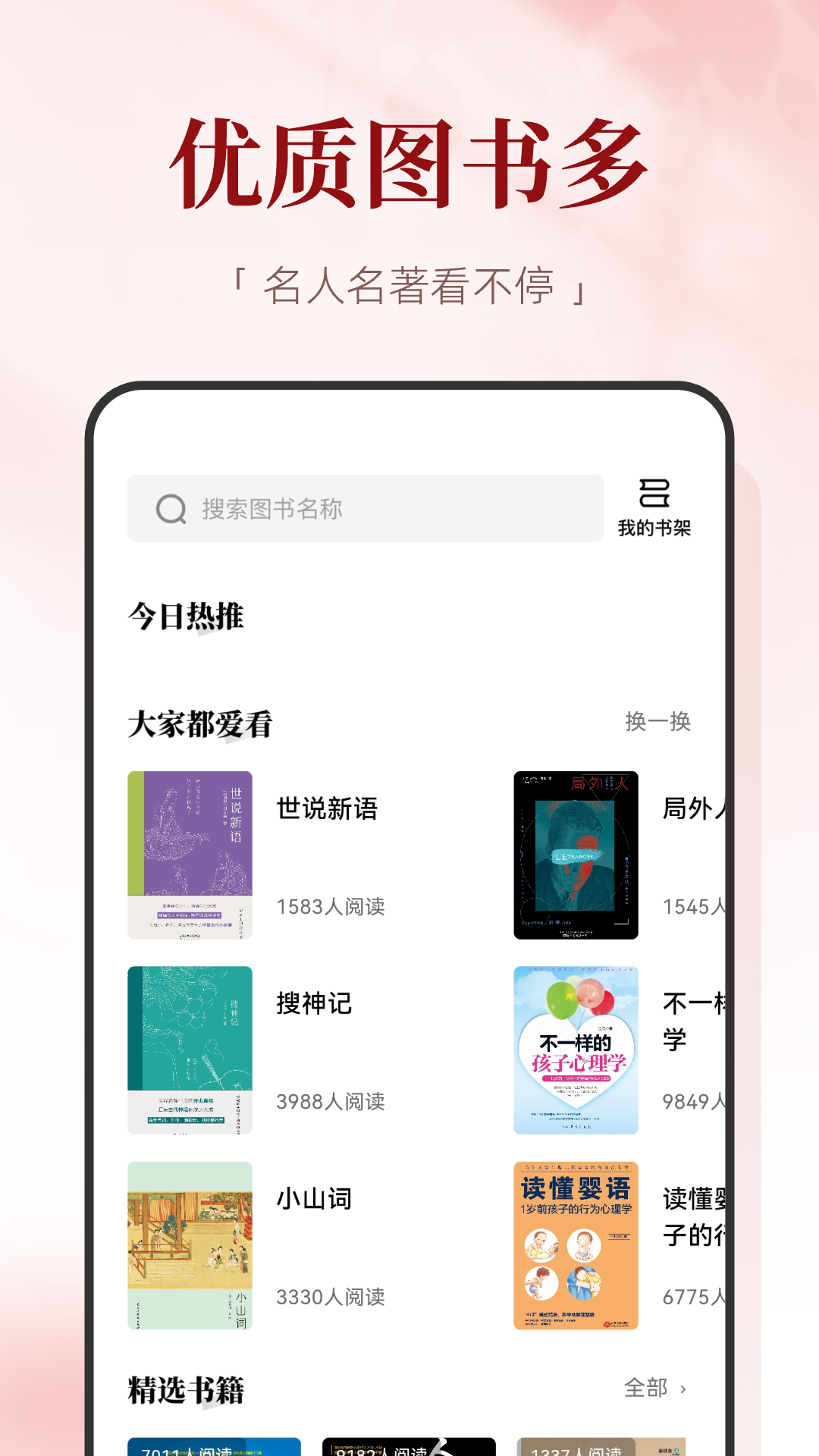红提闲阅手机软件app截图