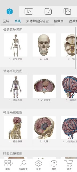 atlas人体解剖手机软件app截图