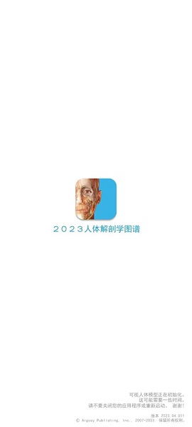 atlas人体解剖手机软件app截图