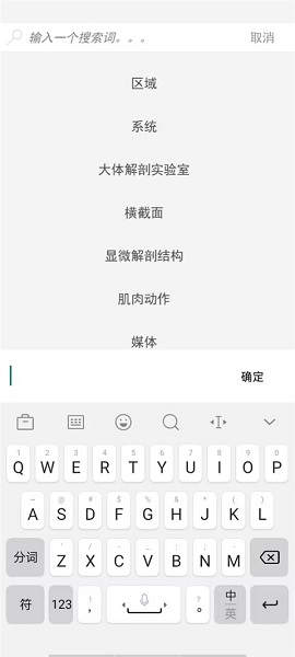atlas人体解剖手机软件app截图