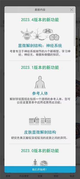 atlas人体解剖手机软件app截图