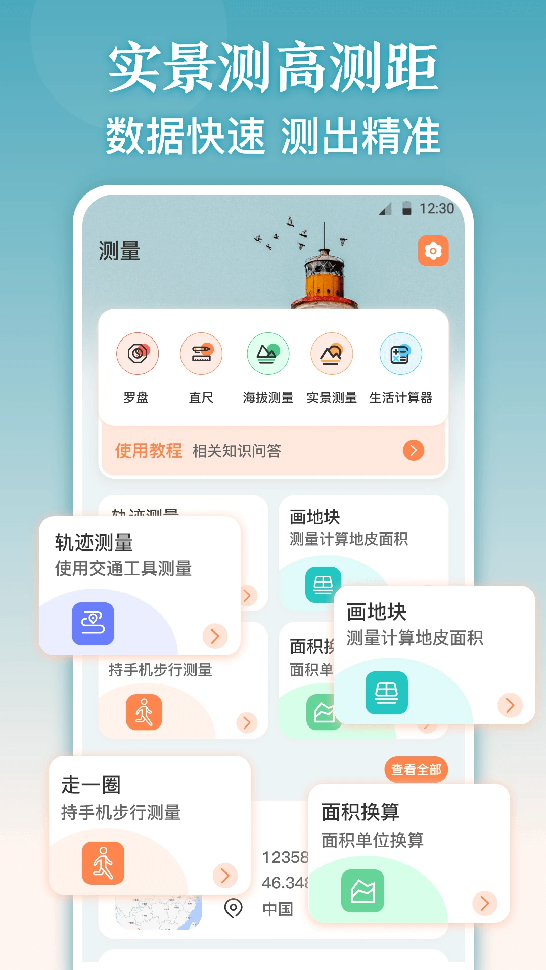 测量尺手机软件app截图