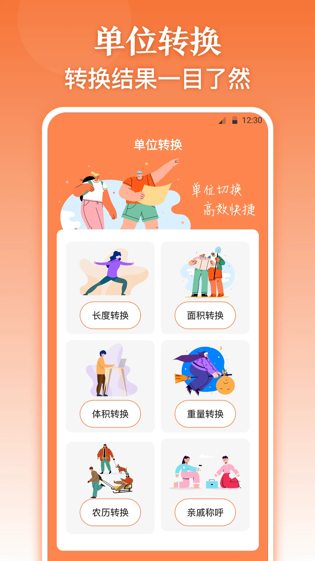 测量尺手机软件app截图