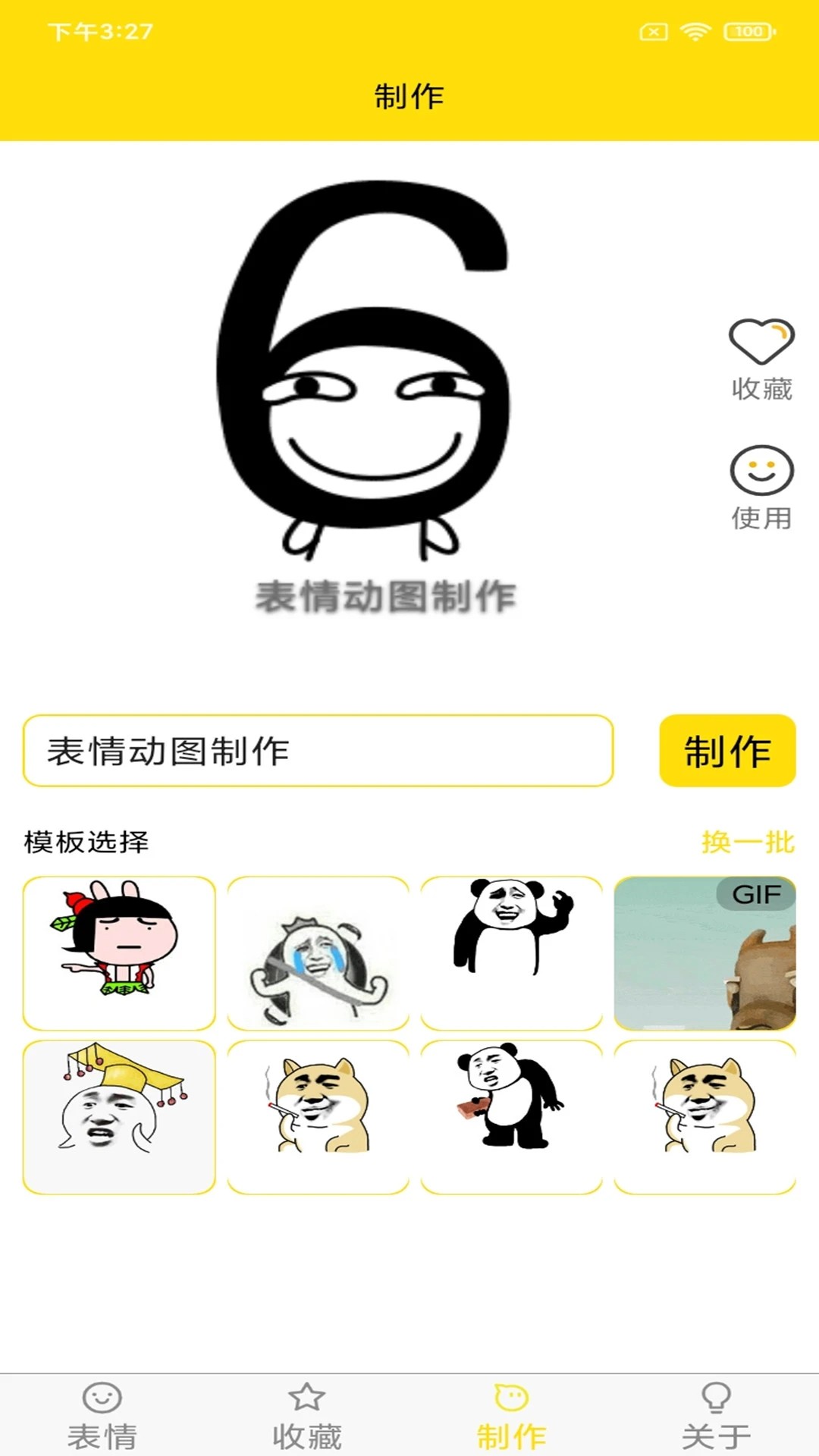 斗图表情制作手机软件app截图