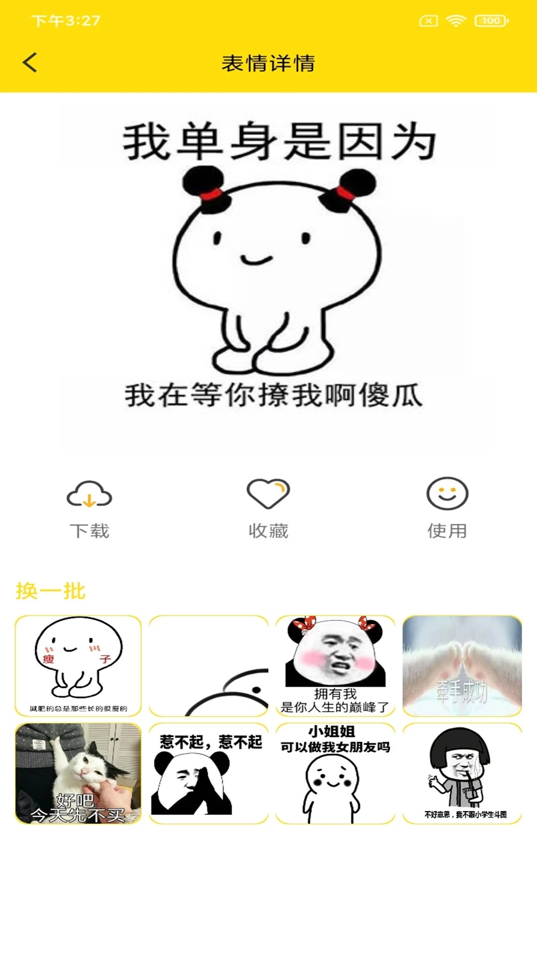 斗图表情制作手机软件app截图