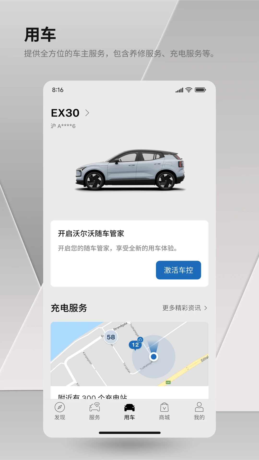 沃尔沃汽车手机软件app截图