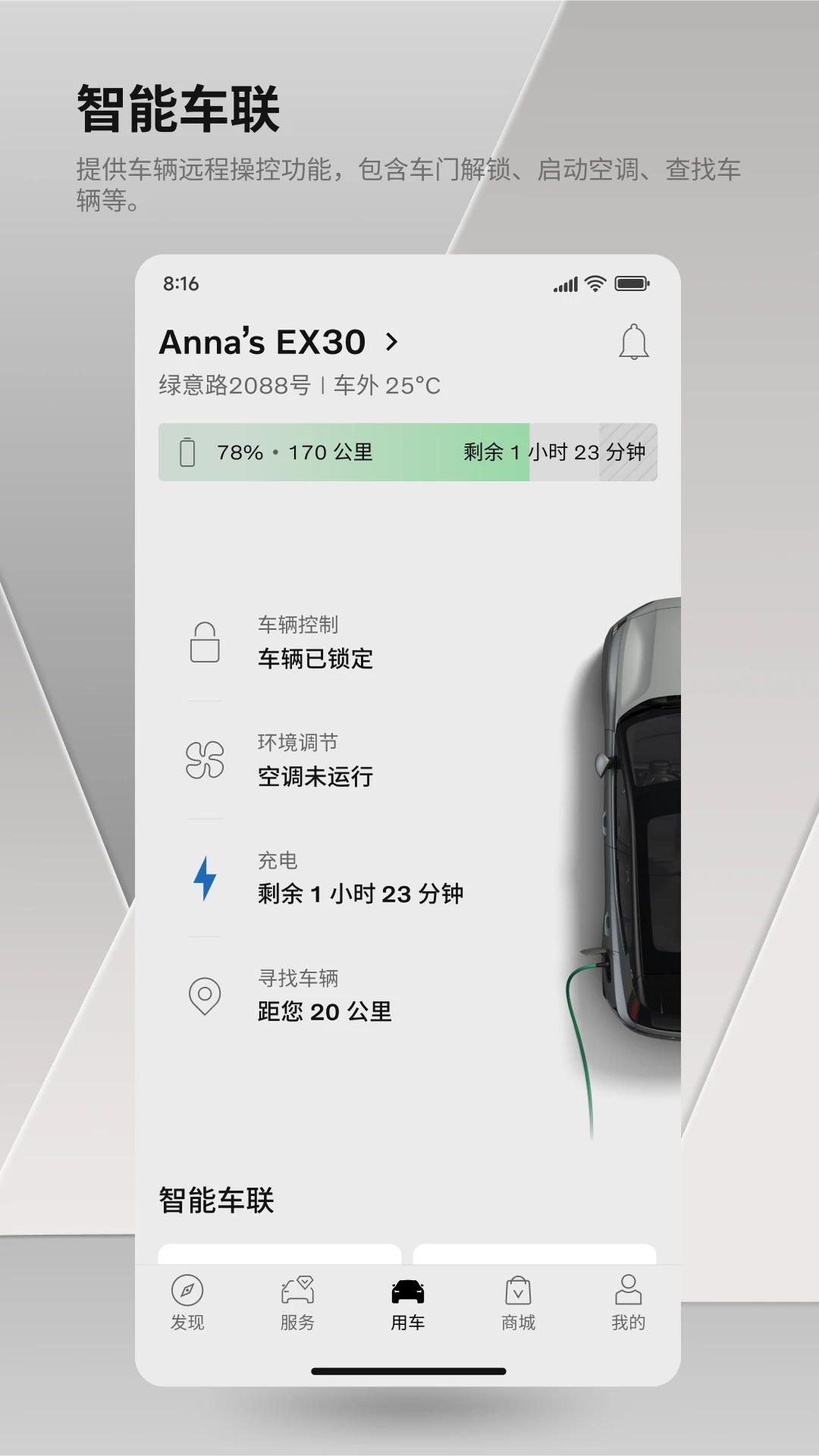 沃尔沃汽车手机软件app截图