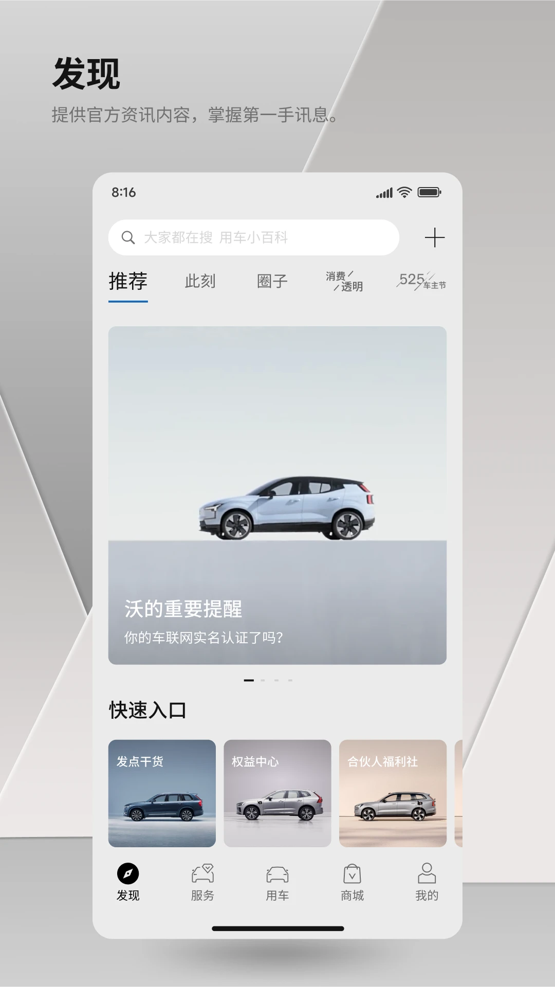 沃尔沃汽车手机软件app截图