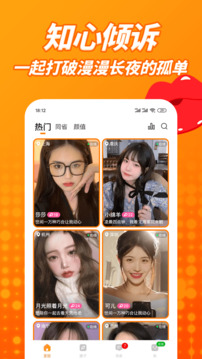 草聊 免费版手机软件app截图 草聊 免费版手机软件app截图