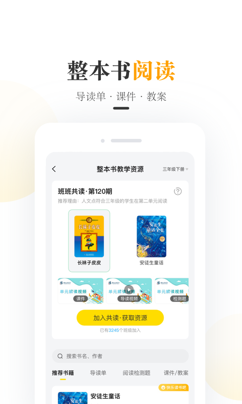 一米阅读老师 官网版手机软件app截图