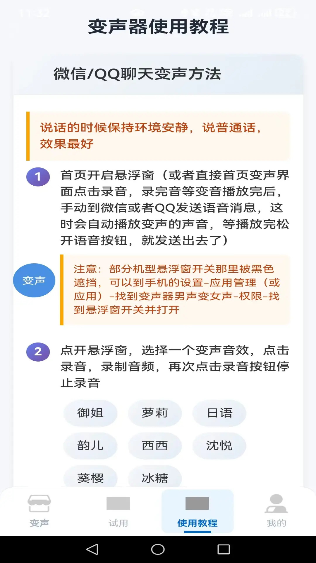变声器男声变女声手机软件app截图